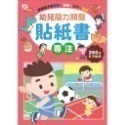 幼兒腦力開發貼紙書 (全6冊)-規格圖7