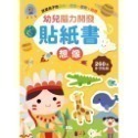 幼兒腦力開發貼紙書 (全6冊)-規格圖7