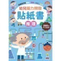 幼兒腦力開發貼紙書 (全6冊)-規格圖7