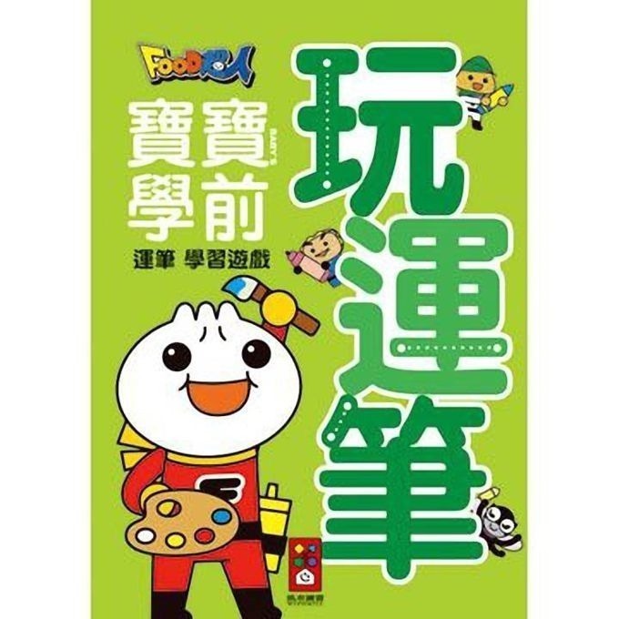 寶寶學前知能成長練習簿(6本)-細節圖6