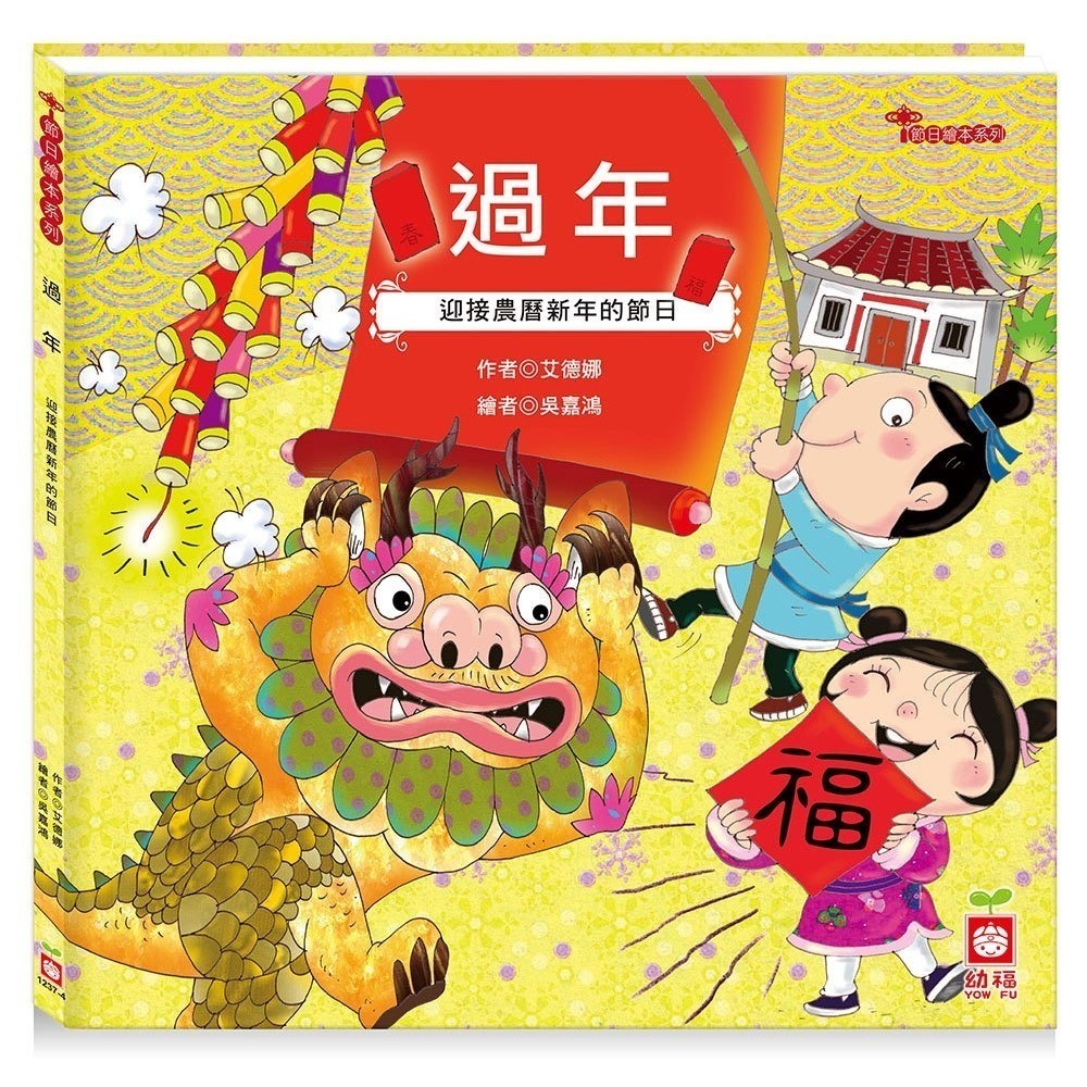 過年繪本大集合-細節圖7