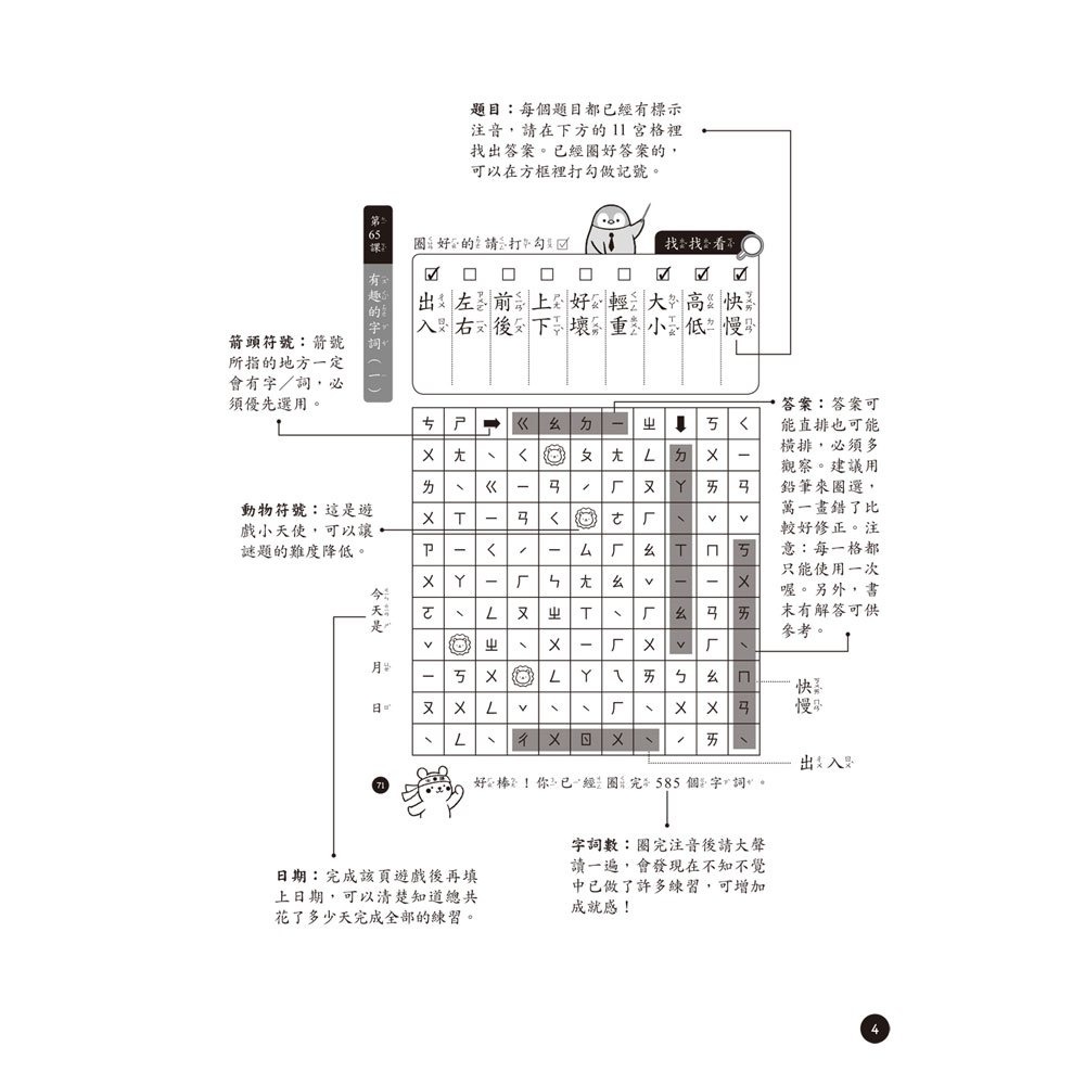 2～4字注音找一找，ㄅㄆㄇ生字注音遊戲-細節圖2