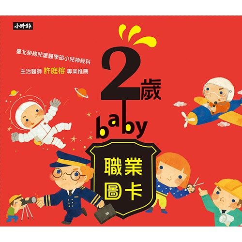 2歲baby職業圖卡-細節圖2