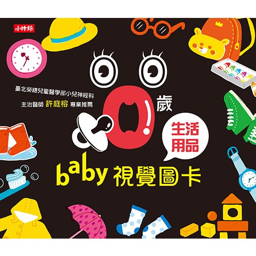 0歲baby視覺圖卡－－－生活用品篇(NCQ0008)-細節圖2