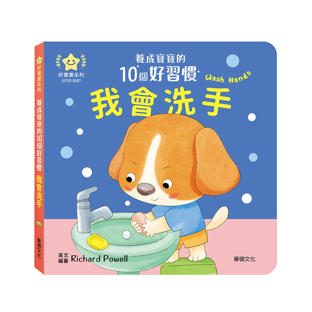 養成寶寶的10個好習慣(全套共10冊) (單本/整套)-細節圖10