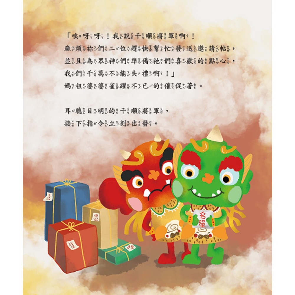 媽祖婆婆的派對─認識臺灣傳統慶典和神明-細節圖3