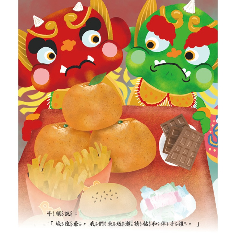 媽祖婆婆的派對─認識臺灣傳統慶典和神明-細節圖4