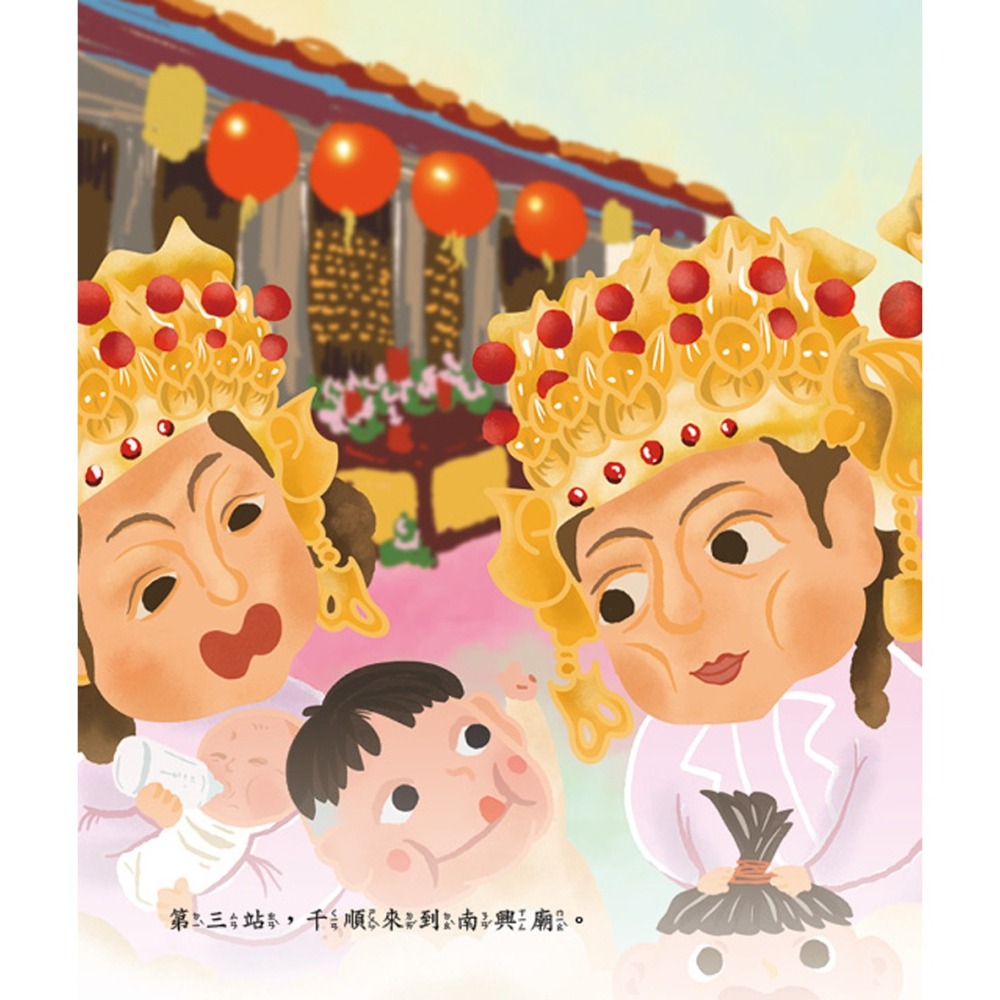 媽祖婆婆的派對─認識臺灣傳統慶典和神明-細節圖5