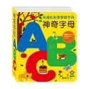 神奇字母ABC