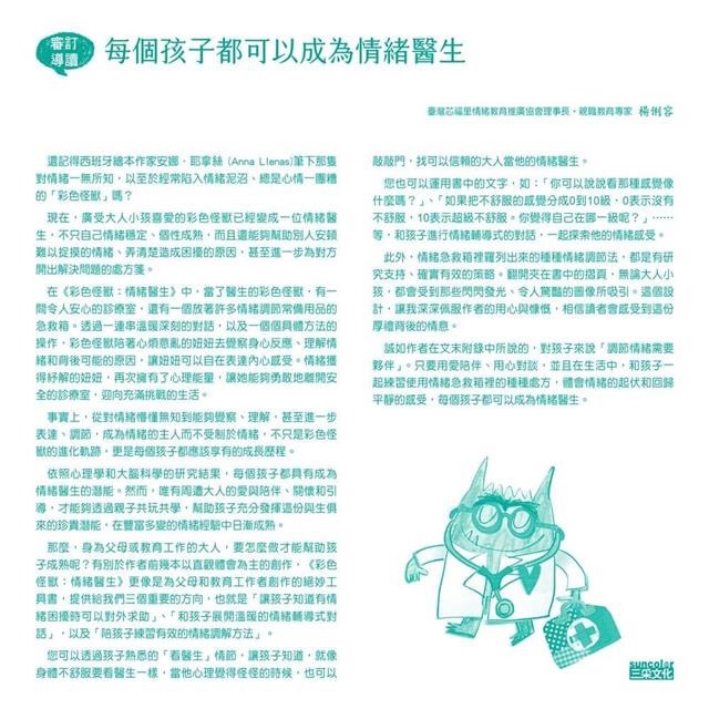 彩色怪獸：情緒醫生和他的情緒急救箱-細節圖6