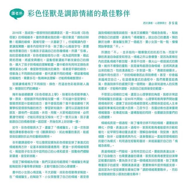 彩色怪獸：情緒醫生和他的情緒急救箱-細節圖7