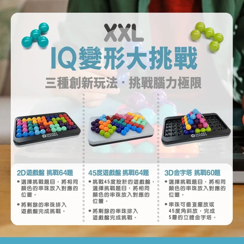 【SMART GAMES】XXL IQ 變形大挑戰-細節圖4