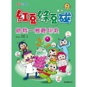 給我一顆聰明丸