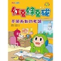 不願面對的考試