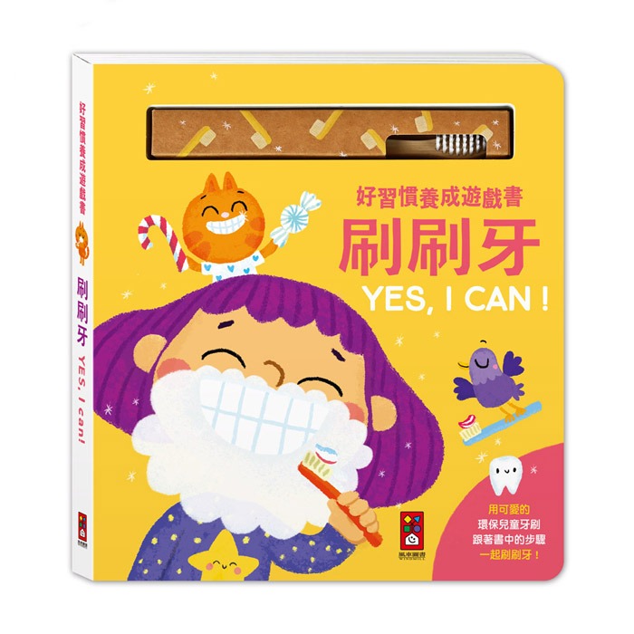 我的生活學習遊戲書( 綁鞋帶YES, I CAN / 刷刷牙YES, I CAN )-細節圖6