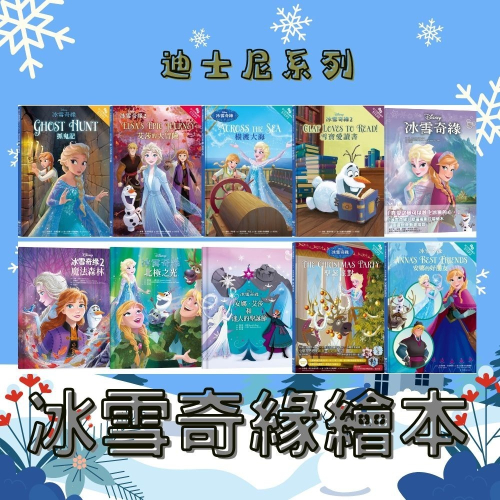 小光點迪士尼系列繪本: 冰雪奇緣 繪本故事書 艾莎 雪寶