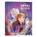 冰雪奇緣2：魔法森林