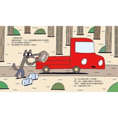 宮西達也小卡車繪本集：使命必達，滿載而歸！（五冊合售）（隨書附贈「兜兜風」個性化吊牌，四款隨機出貨）-細節圖4
