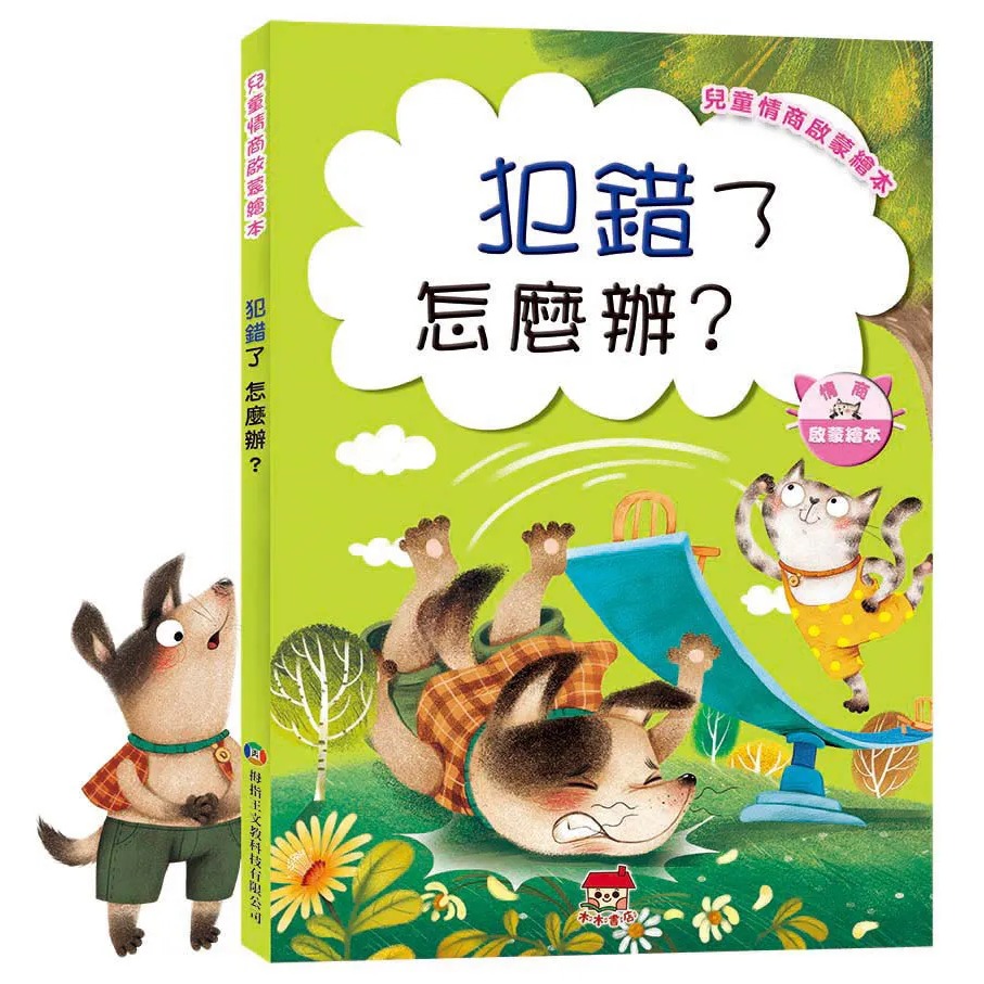 兒童情商啟蒙繪本  ( 全套6冊 )-細節圖3