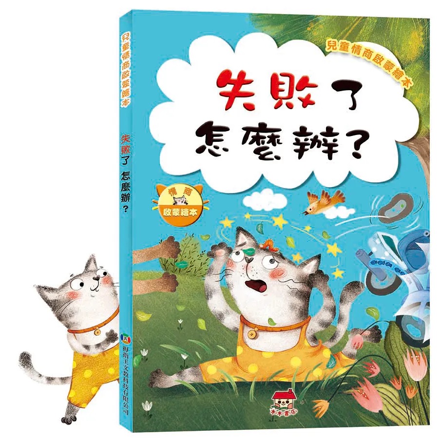 兒童情商啟蒙繪本  ( 全套6冊 )-細節圖4