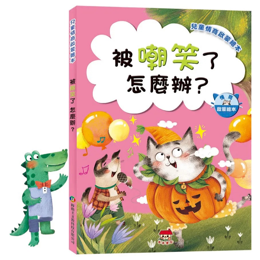 兒童情商啟蒙繪本  ( 全套6冊 )-細節圖5