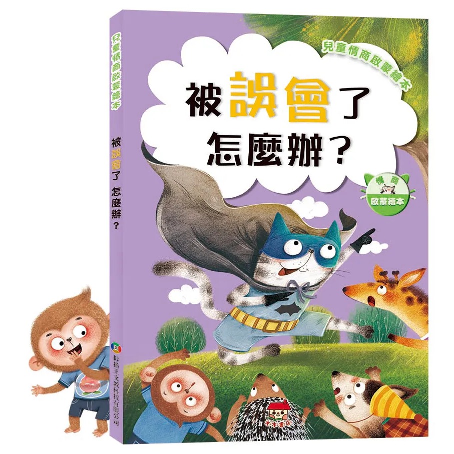 兒童情商啟蒙繪本  ( 全套6冊 )-細節圖6