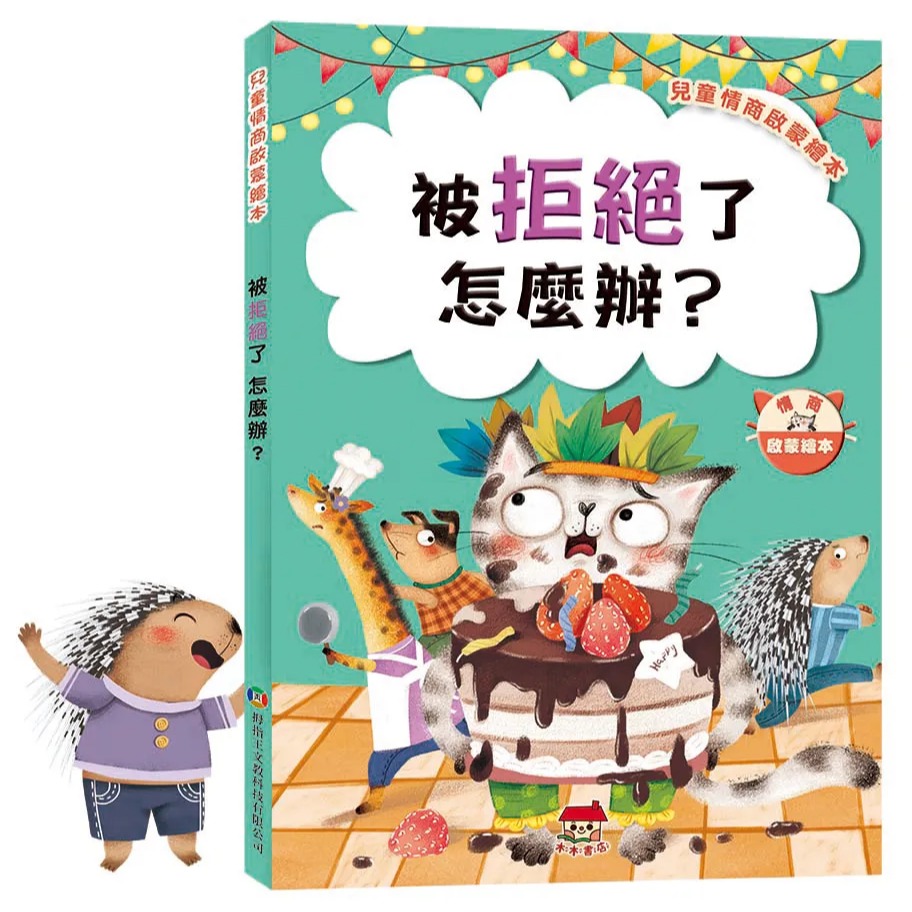 兒童情商啟蒙繪本  ( 全套6冊 )-細節圖8