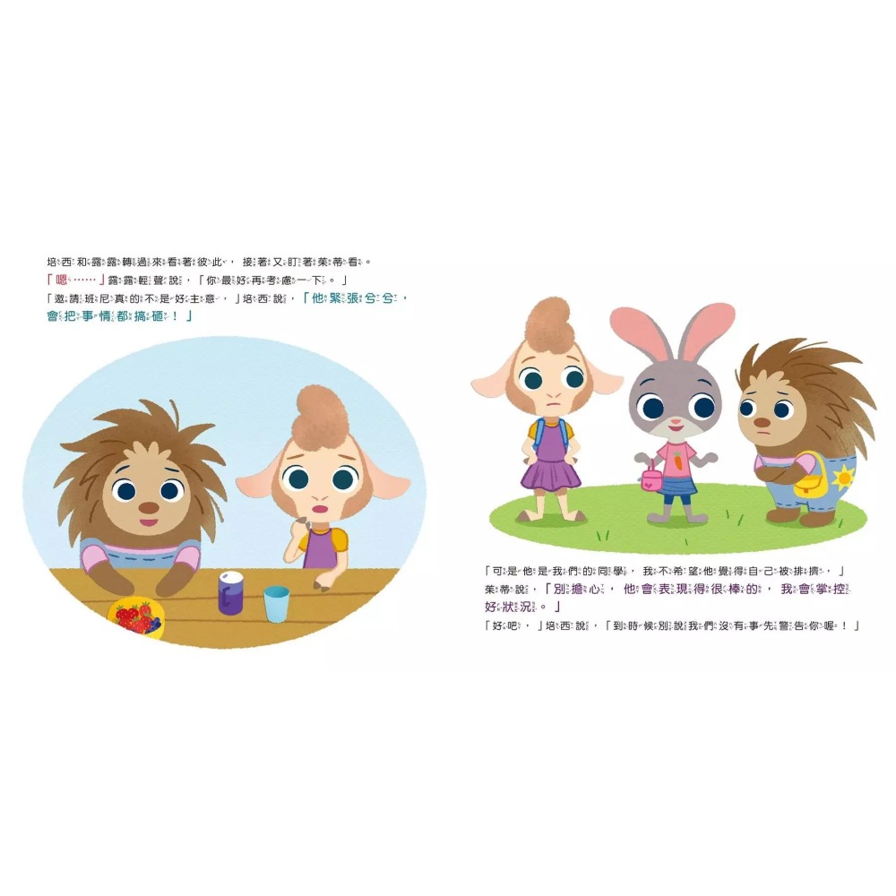 迪士尼幼兒繪本系列: 小茱蒂的生日禮物-細節圖3