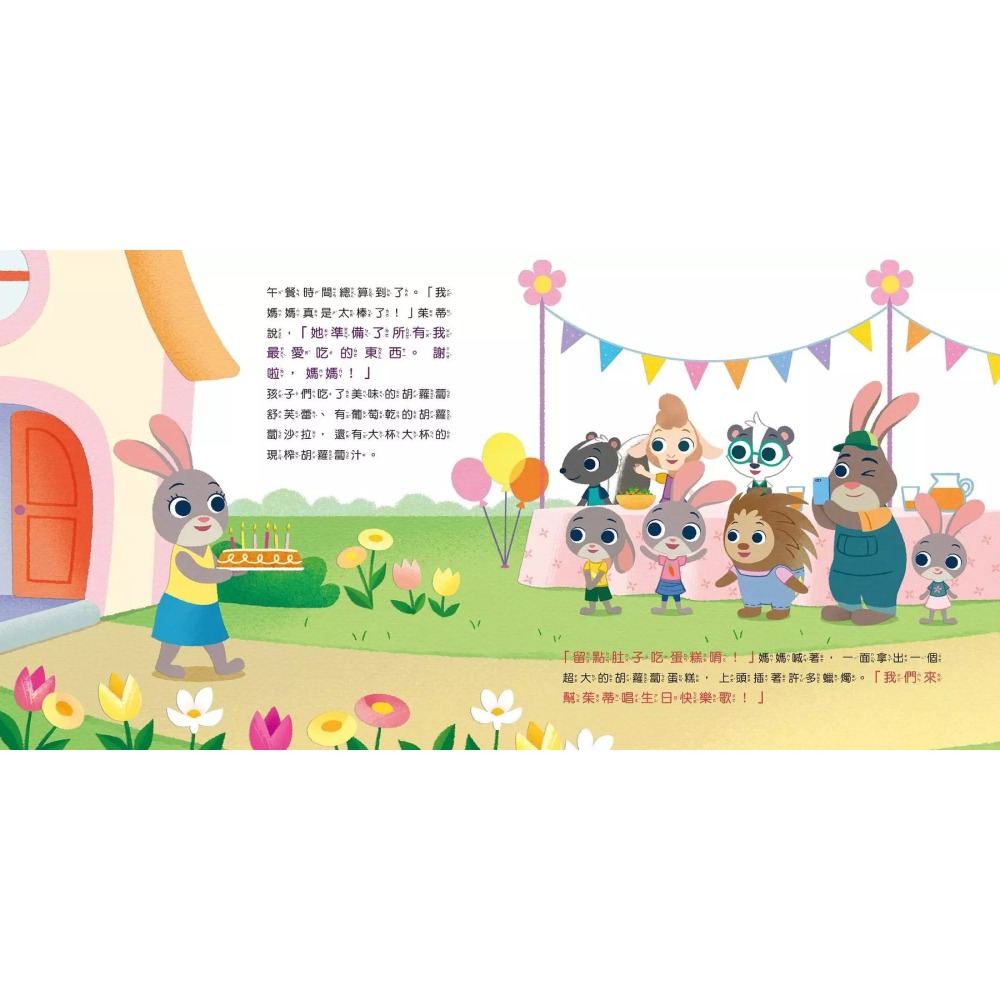 迪士尼幼兒繪本系列: 小茱蒂的生日禮物-細節圖5