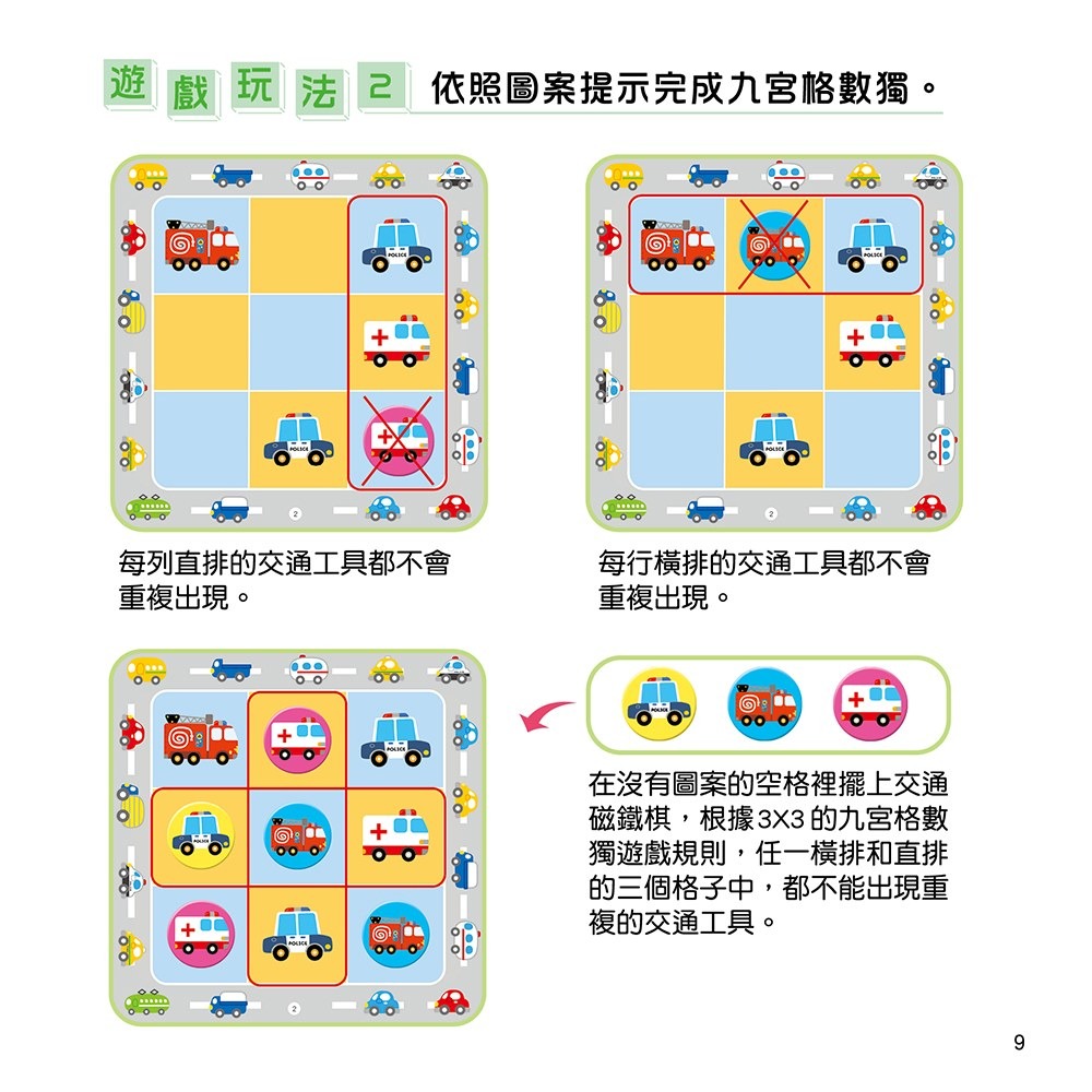 幼福/忍者兔磁鐵數獨邏輯遊戲：交通工具 【附30張雙面數獨遊戲圖卡、9個雙面交通磁鐵棋】-細節圖2