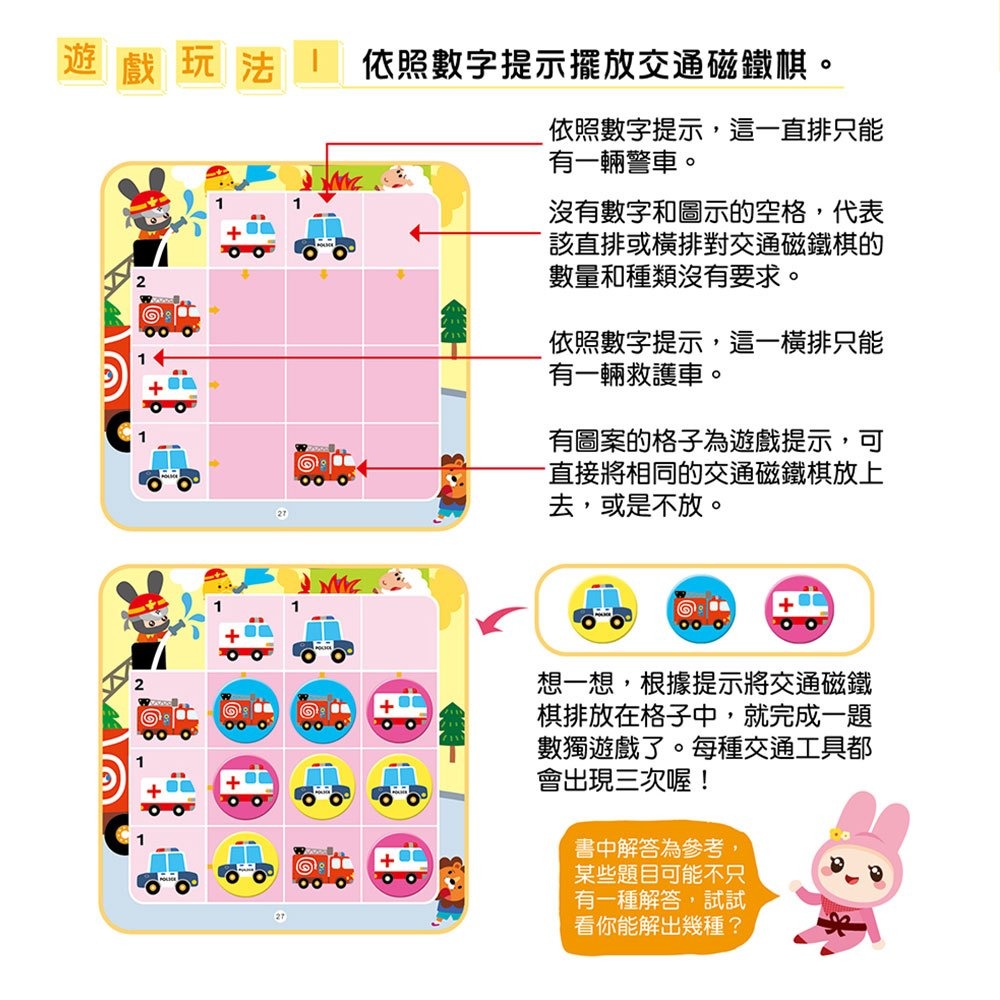幼福/忍者兔磁鐵數獨邏輯遊戲：交通工具 【附30張雙面數獨遊戲圖卡、9個雙面交通磁鐵棋】-細節圖3