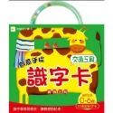 東雨/創意手提識字卡-動物/食物/水果/日常用品/交通工具-規格圖11