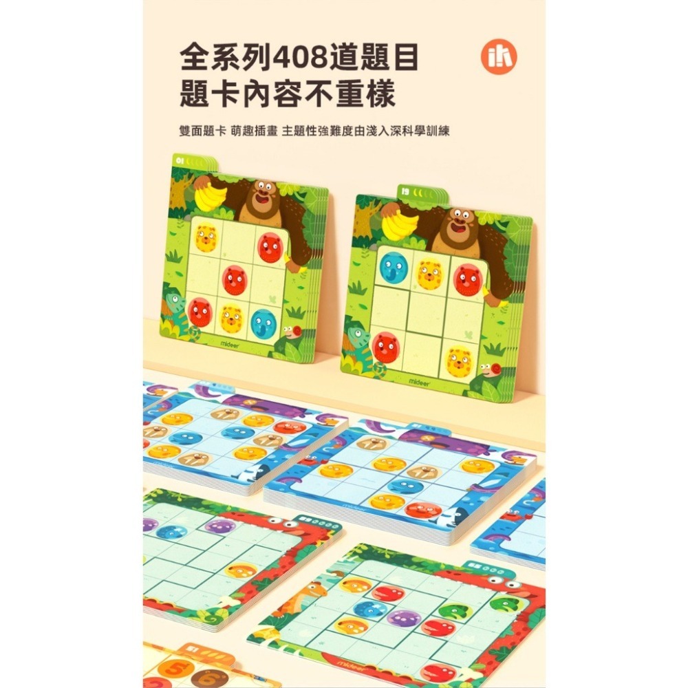 MiDeer 數獨遊戲系列－叢林派對-入門3歲+/海洋探索-初階4歲+/恐龍世界-中階5歲+/動物運動會-高階6歲+-細節圖10