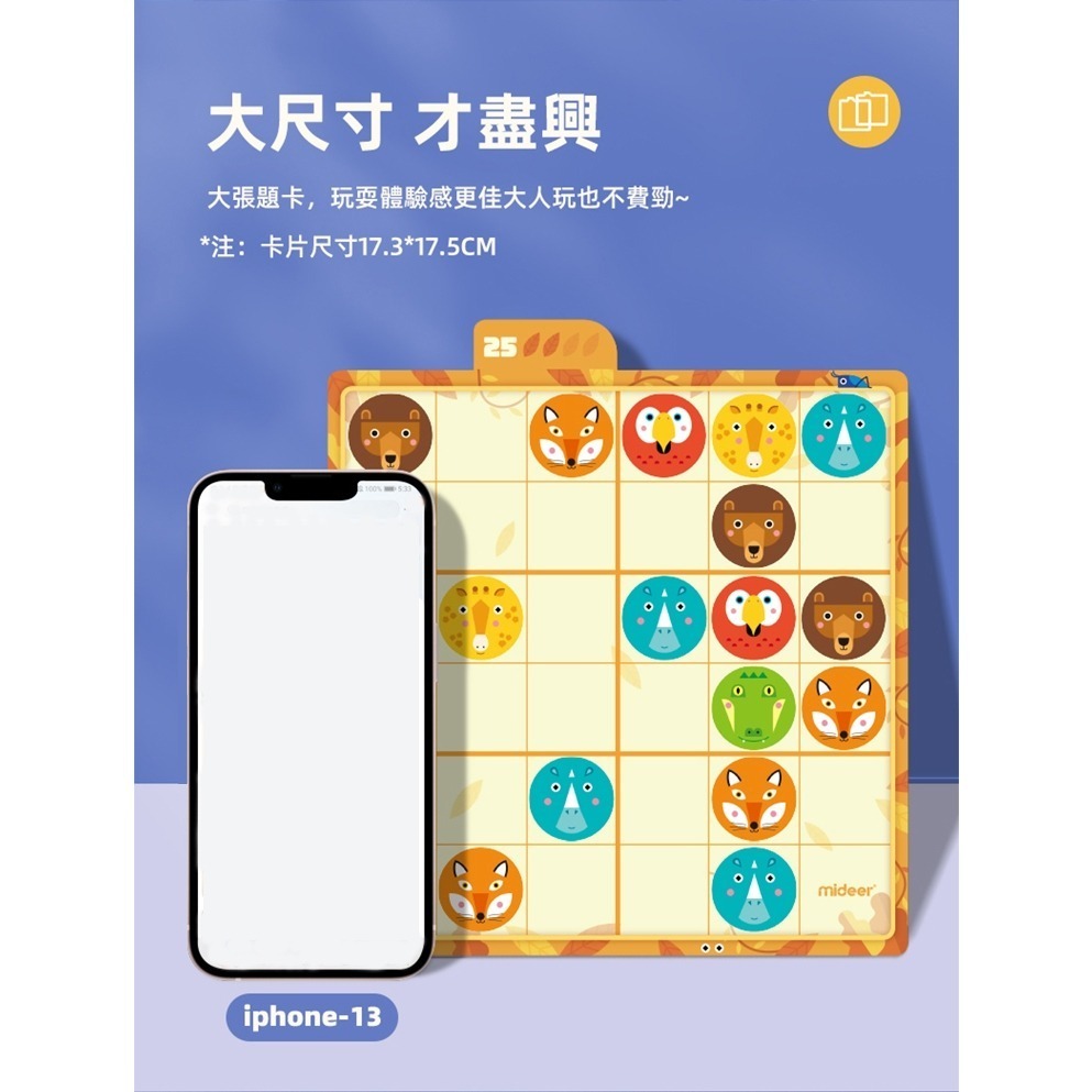 MiDeer 數獨遊戲系列－叢林派對-入門3歲+/海洋探索-初階4歲+/恐龍世界-中階5歲+/動物運動會-高階6歲+-細節圖11