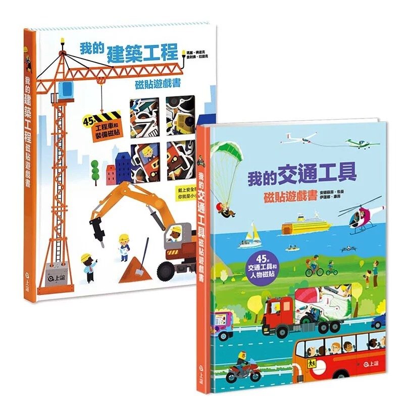 陸海空車迷磁貼互動書2本 我的交通工具磁貼遊戲書+我的建築工程磁貼遊戲書-細節圖2