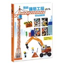 我的建築工程磁貼遊戲書