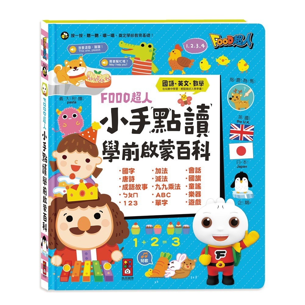 小手點讀學前啟蒙百科