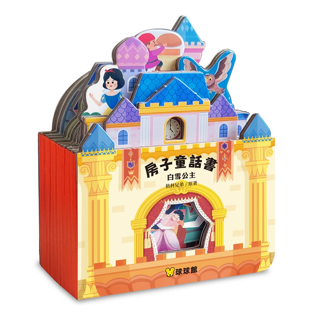 房子童話書 白雪公主/人魚公主/快樂王子/醜小鴨-規格圖9