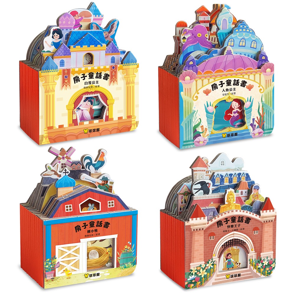 房子童話書 白雪公主/人魚公主/快樂王子/醜小鴨-規格圖9