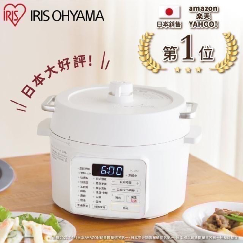 【12/8到貨】(R預)日本IRIS OHYAMA 2.2L電子壓力鍋 PC-MA2W(萬用鍋/壓力鍋)
