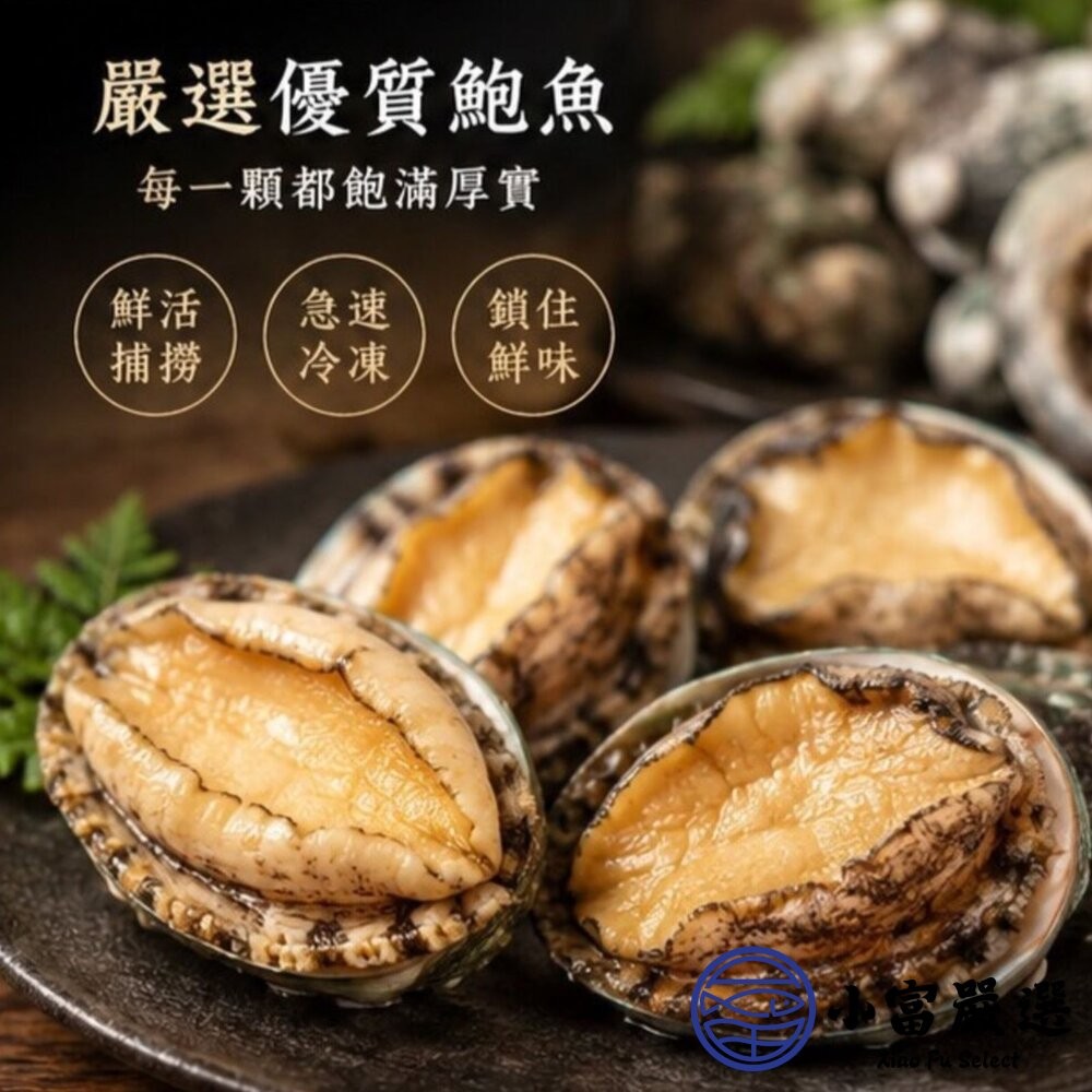 【小富嚴選】頂級帶殼鮑魚 有殼鮑魚 半殼鮑魚 30顆裝 (1000g/包) 冷盤 宴客 餐廳-細節圖4