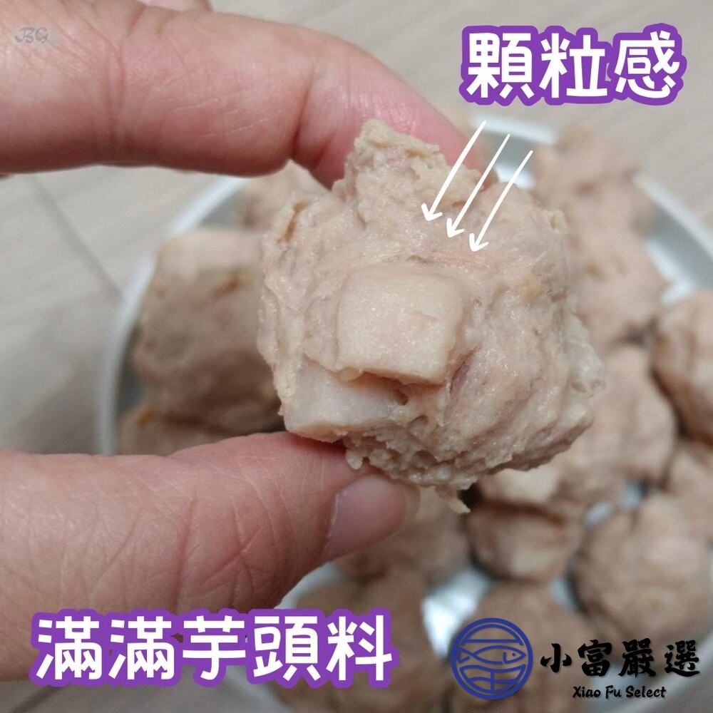 【小富嚴選】爆料芋頭貢丸 芋頭丸子 芋頭火鍋丸 (600g/包) 貢丸 火鍋 爆料 芋頭控 芋頭-細節圖4
