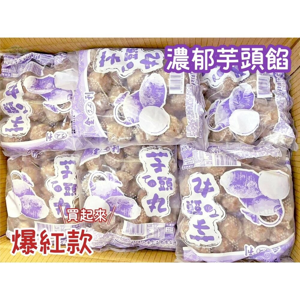 0220小富嚴選火鍋料丸子類-爆料芋頭貢丸600g 好吃的很 特價推廣中-細節圖5