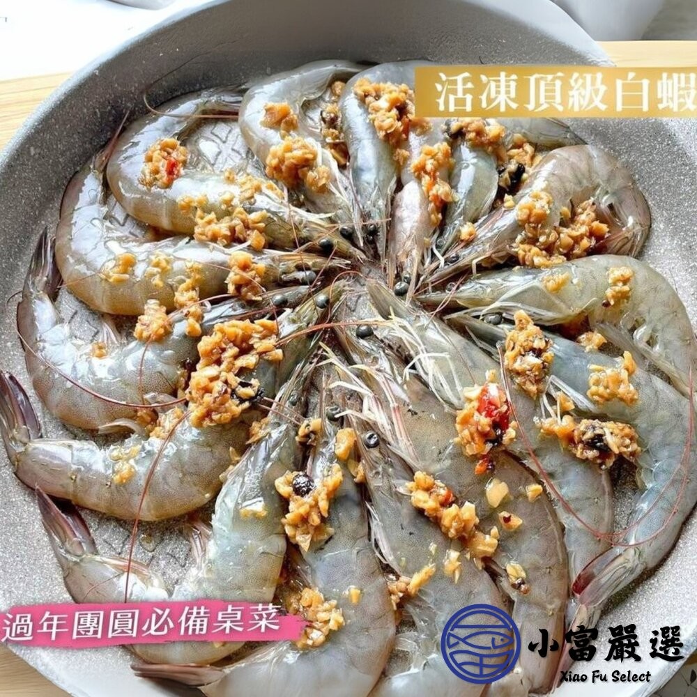 【小富嚴選】嚴選高品質白蝦 產地新鮮捕撈。(規格20/30/40/50/60/70/80/100/重量850g)-細節圖6