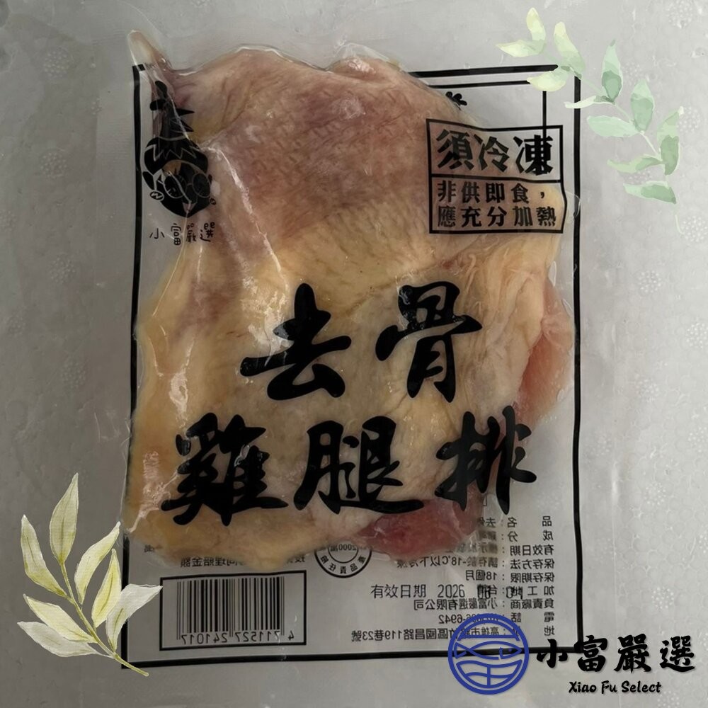 【小富嚴選】原味無骨雞腿排  無調味去骨雞腿 去骨代踝雞腿排 (單獨立真空包190g/1隻) 燒烤 乾煎 氣炸鍋 烤箱-細節圖5