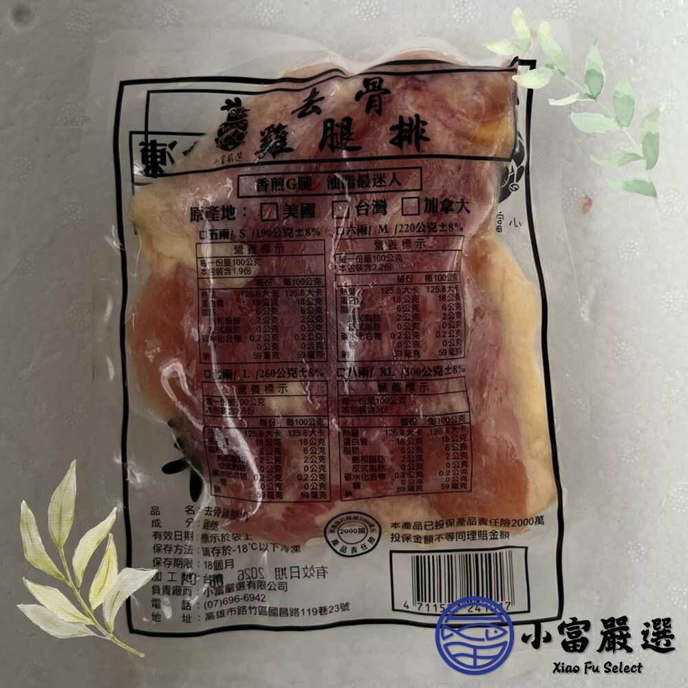 【小富嚴選】原味無骨雞腿排  無調味去骨雞腿 去骨代踝雞腿排 (單獨立真空包190g/1隻) 燒烤 乾煎 氣炸鍋 烤箱-細節圖6