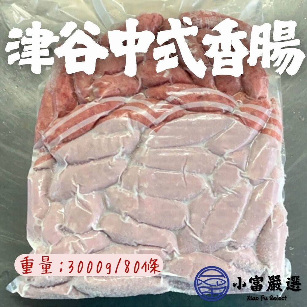【小富嚴選】津谷中式香腸16節 中式香腸 香腸 豬肉香腸 (3000g/包) 烤肉 燒烤 家常菜-細節圖4