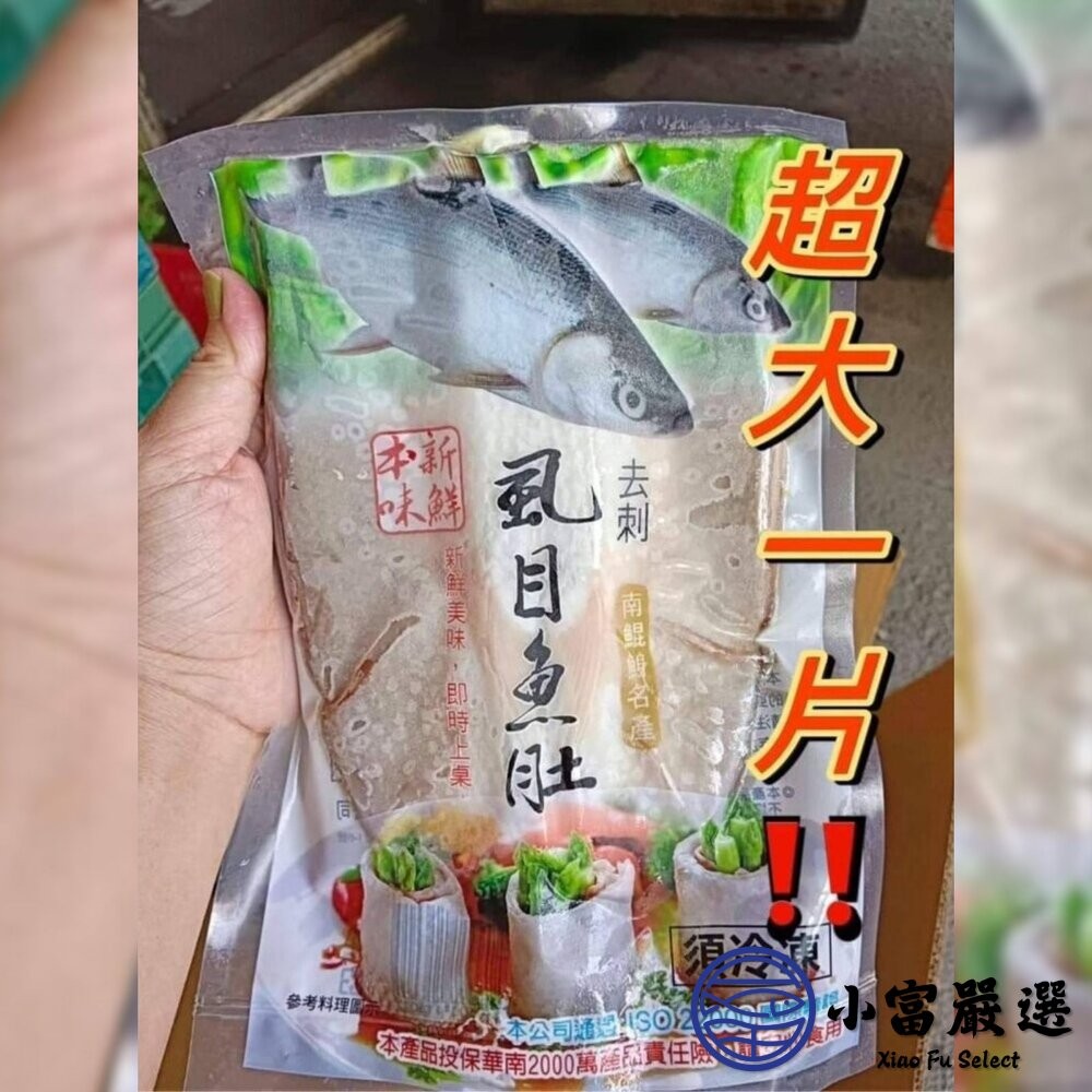 【小富嚴選】無刺虱目魚肚 台南巨無霸虱目魚肚 (180-230g/片) 虱目魚粥 海產粥 海產店 海鮮湯-細節圖3