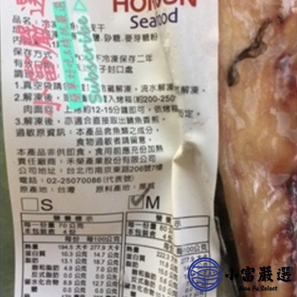 【小富嚴選】巨大鯖魚一夜干 鯖魚一夜乾 挪威鯖魚 真空包裝 特價 (200g-220g/包) 特價出清60包 許願團-細節圖3