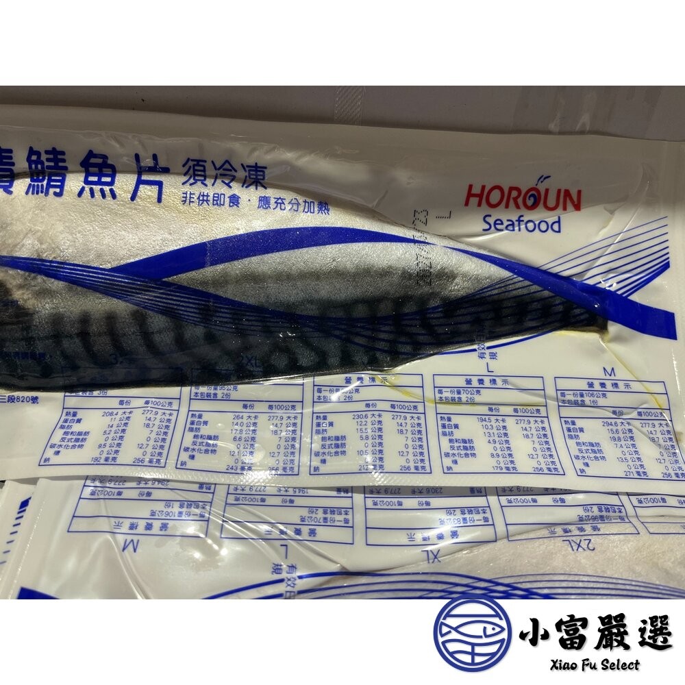 【小富嚴選】頂級 挪威鯖魚 無紙本純重 薄鹽 (多種規格可選) 青花魚 壽司 拌飯 定食 飯糰-細節圖7